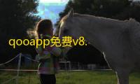 qooapp免费v8.6.8 人气热度：23℃
